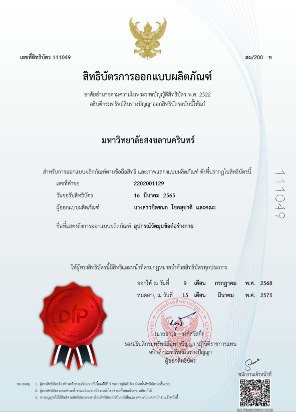 สิทธิบัตร